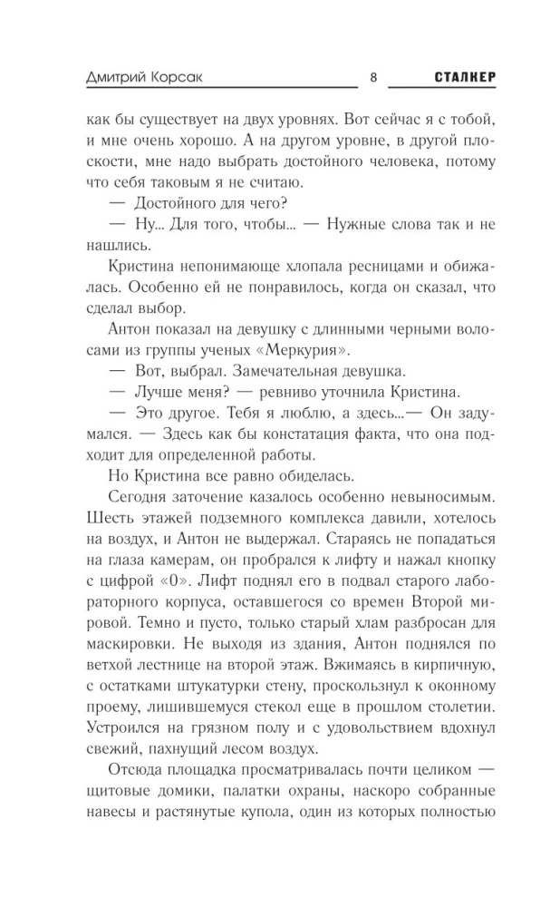 Белое небо. Ловушка